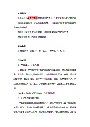 大班美术《认识三原色》PPT课件教案参考教案.docx