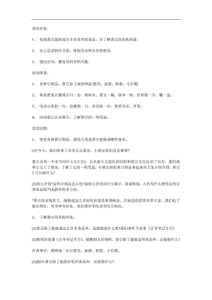 大班科学《大豆的朋友》PPT课件教案参考教案.docx