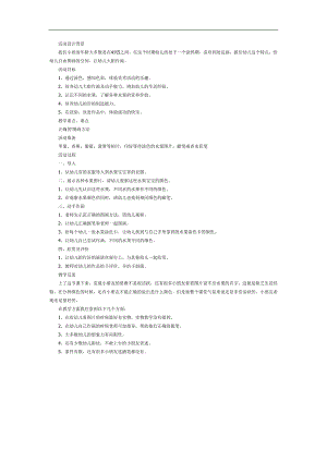 给水果宝宝穿衣服PPT课件教案图片参考教案.docx