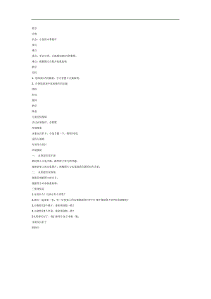 小班社会科学《小兔的水果超市》PPT课件教案参考.docx