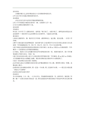 中班科学《水果列车》PPT课件教案参考教案.docx
