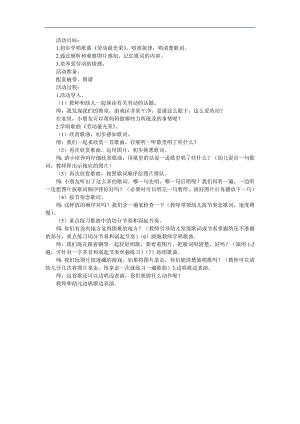 大班音乐《劳动最光荣》PPT课件教案参考教案.docx