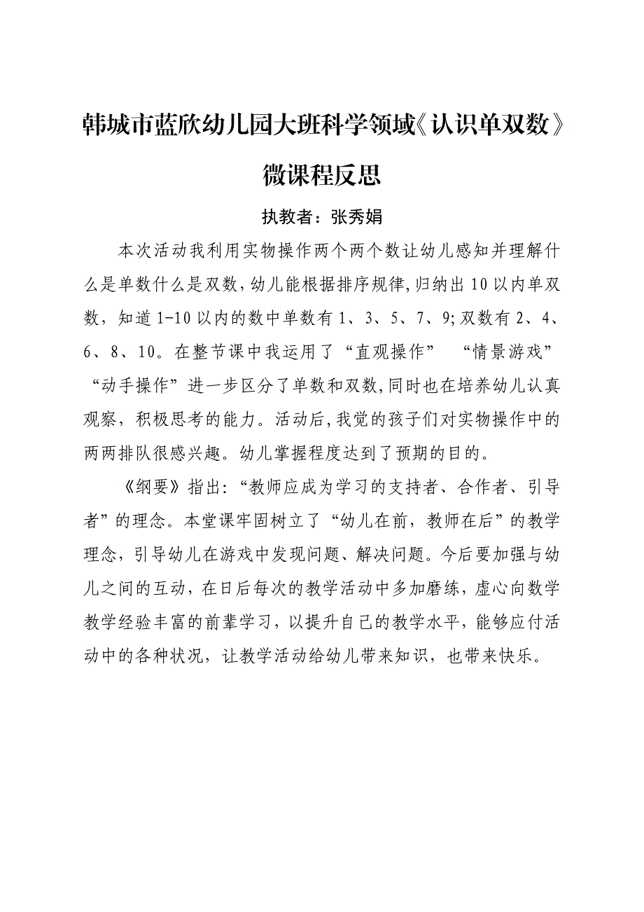 大班数学《认识单双数》PPT课件教案微反思.doc
