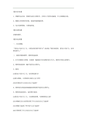 中班故事《我也能飞》PPT课件教案配音音乐参考教案.docx