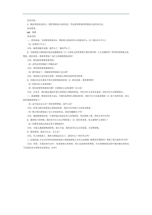 帮助别人PPT课件教案图片参考教案.docx