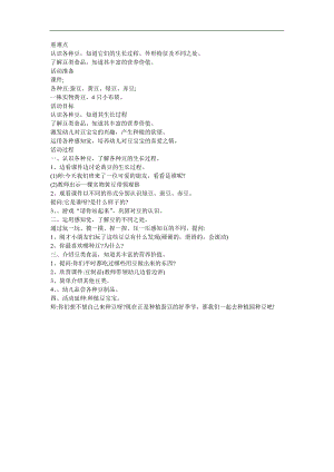 中班科学《豆宝宝的一家》PPT课件教案参考教案.docx
