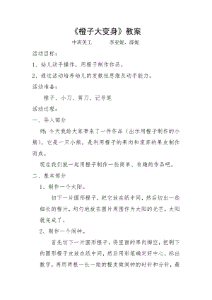 中班艺术《橙子大变身》PPT课件教案微教案.docx