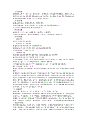 幼儿园英语歌曲《三只小猪》FLASH课件动画教案参考教案.docx