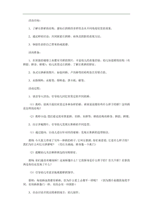 大班美术《中国石拱桥》PPT课件教案参考教案.docx