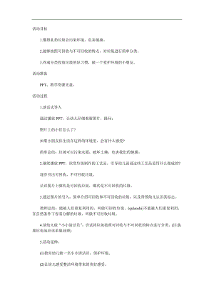中班社会《小小清洁员》PPT课件教案参考教案.docx