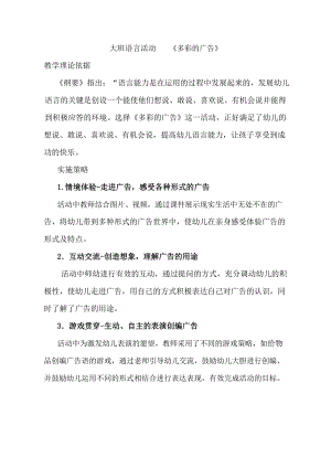 大班语言《多彩的广告》PPT课件教案大班语言《多彩的广告》教学设计.doc