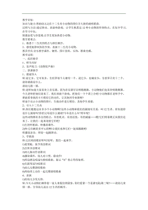 幼儿园《我爱我的家》FLASH课件动画教案参考教案.docx
