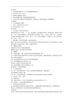 幼儿园小班语言《月亮和星星》FLASH课件动画教案参考教案.docx