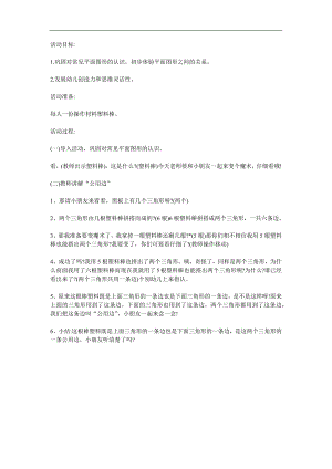 大班数学活动《趣味拼搭》PPT课件教案参考教案.docx