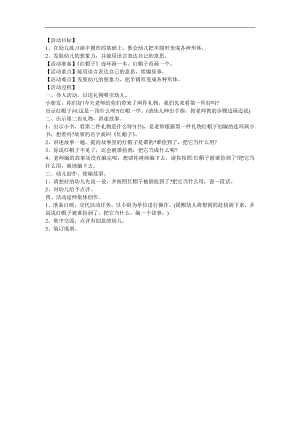 幼儿园故事《红帽子》PPT课件教案配音音乐参考教案.docx