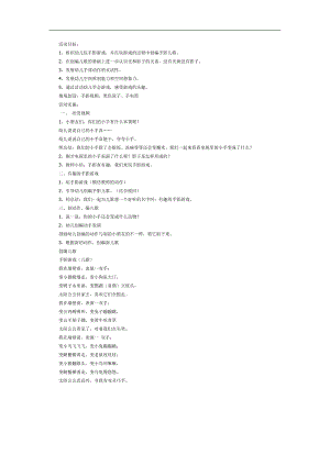 手影游戏PPT课件教案图片参考教案.docx