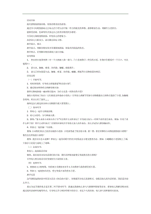 快乐的小屋PPT课件教案图片参考教案.docx