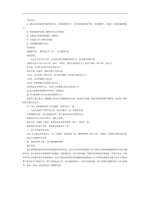 面积守恒PPT课件教案图片参考教案.docx