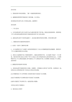 幼儿园看图说话《彩色的牛奶》PPT课件教案参考教案.docx