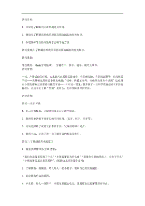 大班《牙齿的秘密》PPT课件教案参考教案.docx