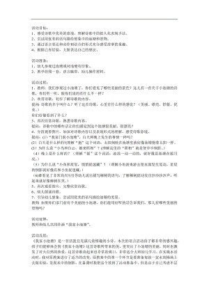 大班语言《我家小池塘》PPT课件教案参考教案.docx