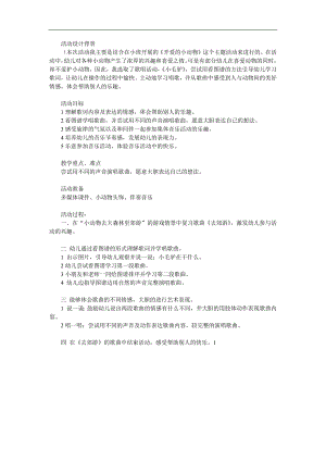 小班音乐《小毛驴》PPT课件教案音频参考教案.docx