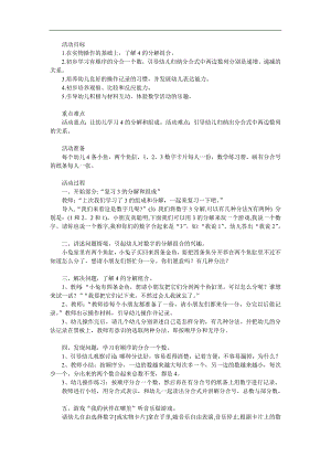 幼儿园《4的分解组成》PPT课件教案参考教案.docx