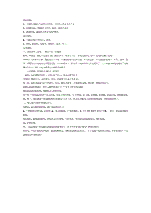 神奇的车PPT课件教案图片参考教案.docx