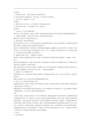 幼小衔接课间十分钟PPT课件教案图片参考教案.docx