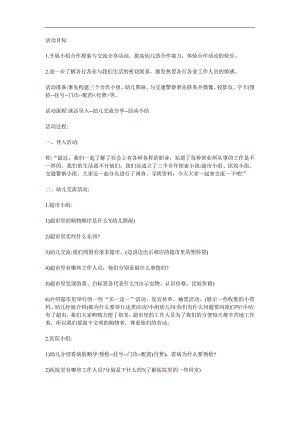 大班社会《各行各业的劳动者》PPT课件教案参考教案.docx