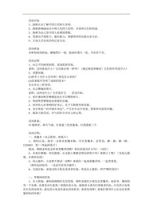 中班科学《摩擦起电》PPT课件教案参考教案.docx