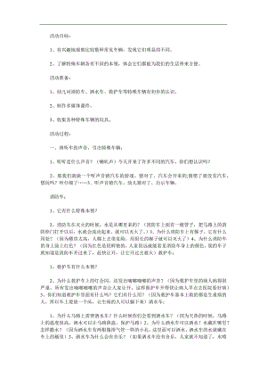 中班科学《会唱歌的车》PPT课件教案音效参考教案.docx