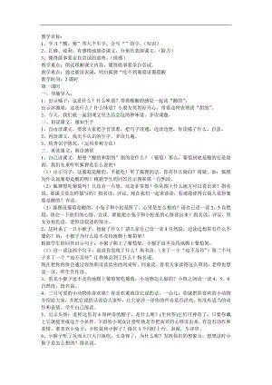 幼儿园故事《酸的和甜的》FLASH课件动画教案参考教案.docx