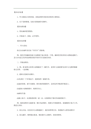 中班美术活动《奇妙的动物车》PPT课件教案参考教案.docx