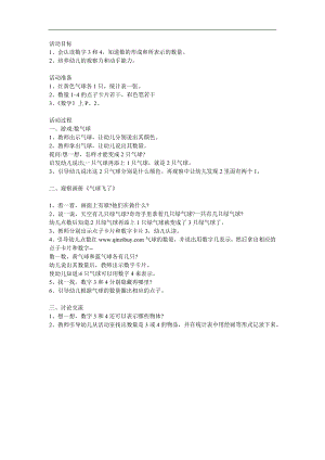 中班数学《气球飞走了》PPT课件教案参考教案.docx