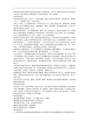 幼儿园《阿谀奉承》FLASH课件动画参考教案.docx