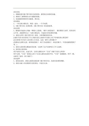 幼儿园故事《猴子捞月亮》FLASH课件动画教案参考教案.docx