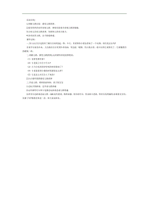 中班音乐课件《小老鼠上灯台》PPT课件教案参考教案.docx