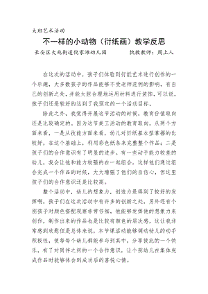 大班艺术《不一样的小动物（衍纸画）》PPT课件教案微反思.docx
