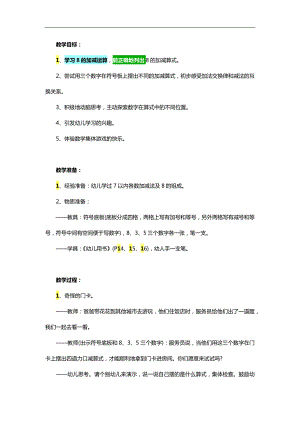 中班数学《8的加减运算》PPT课件教案参考教案.docx
