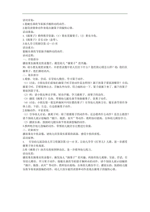 中班音乐《摘果子》PPT课件教案参考教案.docx