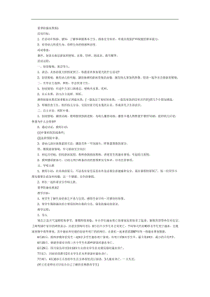 夏季防溺水PPT课件教案图片参考教案.docx