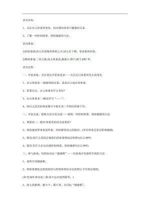 大班健康《小心肥胖》PPT课件教案参考教案.docx