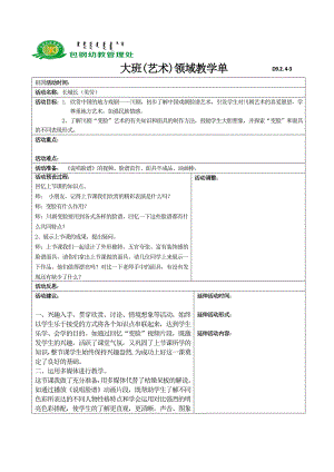 大班艺术《多彩面具认识脸谱中的人物---对称美》PPT课件教案多彩面具.doc
