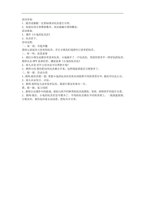 幼儿园《小兔的玩具店》FLASH课件动画教案参考教案.docx