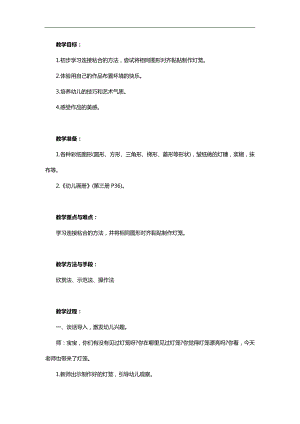 小班美术《图形灯笼》PPT课件教案参考教案.docx