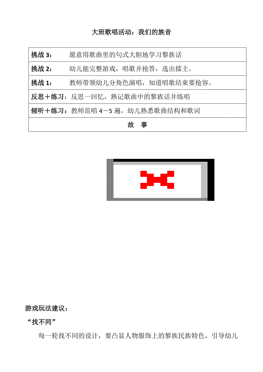 大班歌唱活动《我们的族音》PPT课件教案大班歌唱活动：我们的族音 教案.doc
