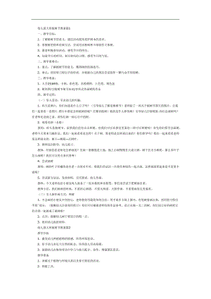 幼儿园植树节PPT课件模板教案参考教案.docx