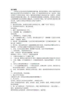 小班数学《甜津津的河水》PPT课件教案06-小班数学《甜津津的河水》教案.doc