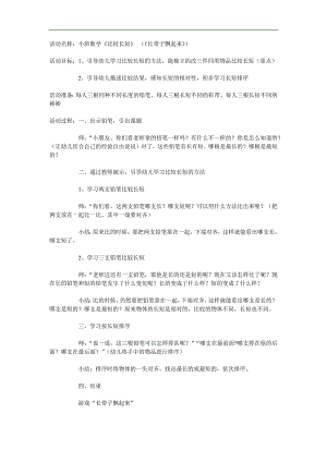 小班数学科学《长带子飘起来》PPT课件教案参考教案.docx